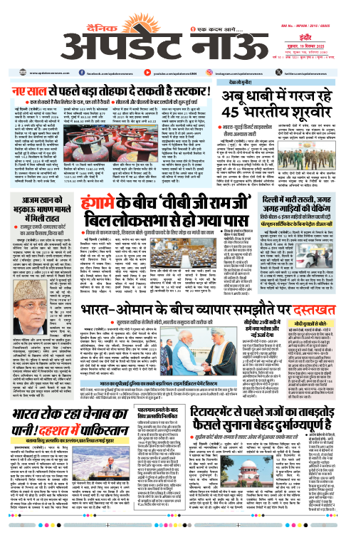Read more about the article E-paper(19/12/2025)