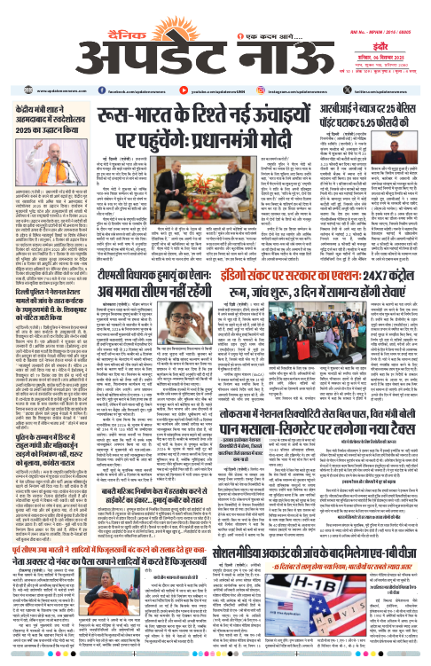 Read more about the article E-Paper(6/12/2025)