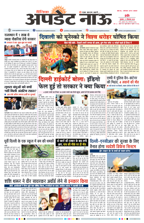 Read more about the article E-paper(11/12/2025)