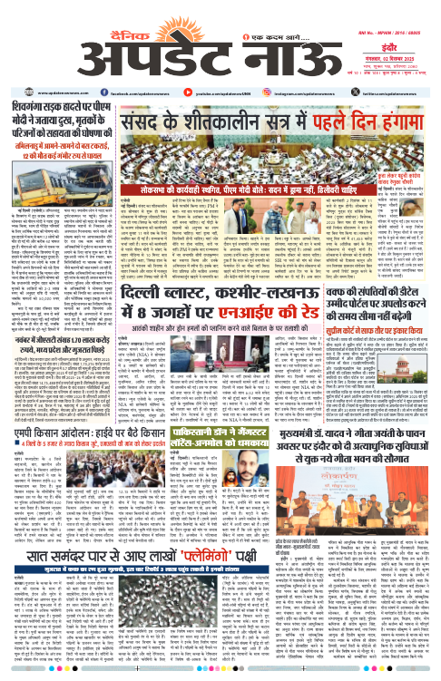 Read more about the article E-Paper(2/12/2025)