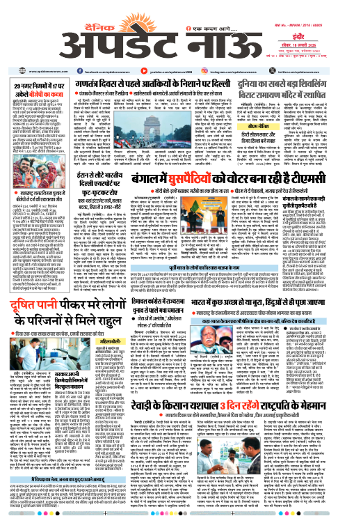 Read more about the article E-Paper(18/1/2026)