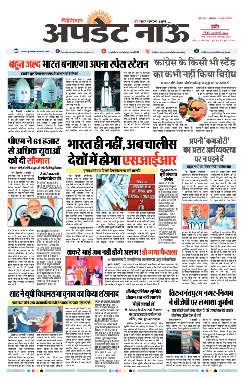 Read more about the article E-Paper(25/1/2026)
