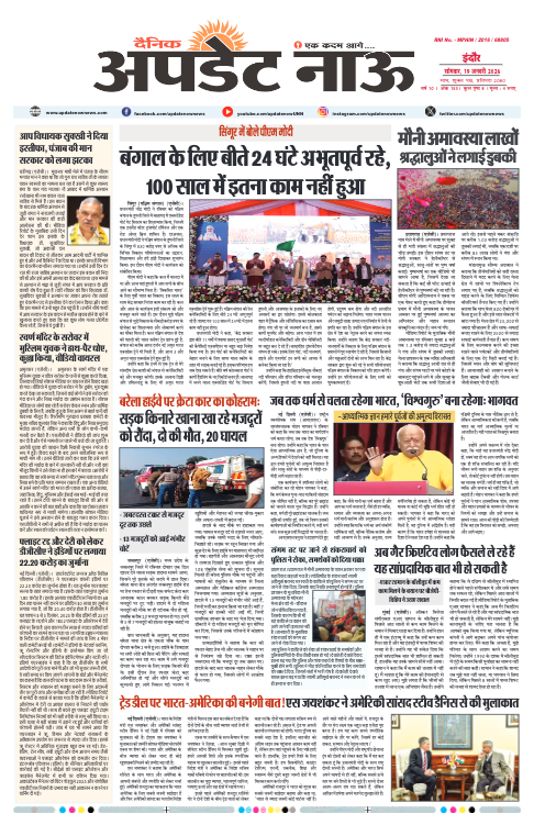 Read more about the article E-Paper(19/1/2026)