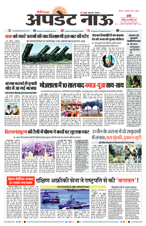 Read more about the article E-Paper(24/1/2026)