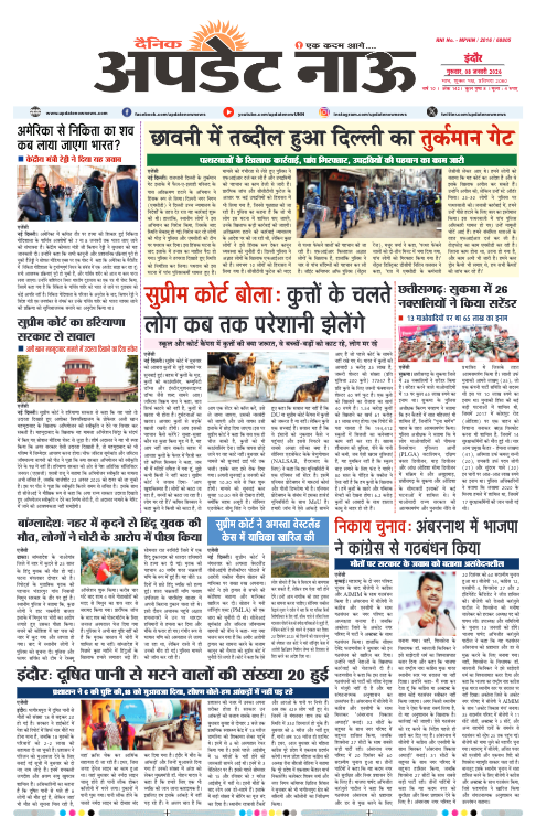 Read more about the article E-Paper(8/1/2026)