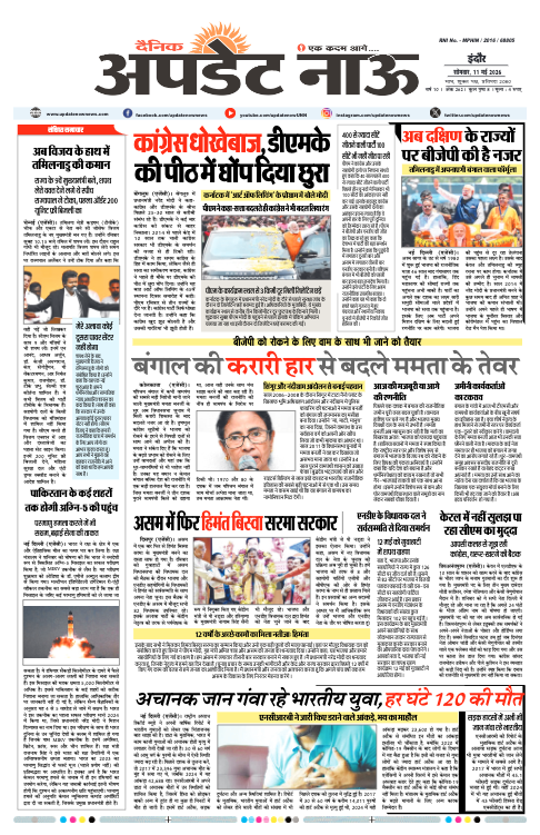 Read more about the article E-Paper(11/5/2026)