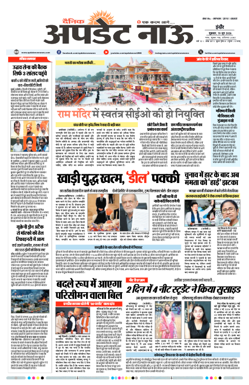 Read more about the article E-Paper(19/6/2026)